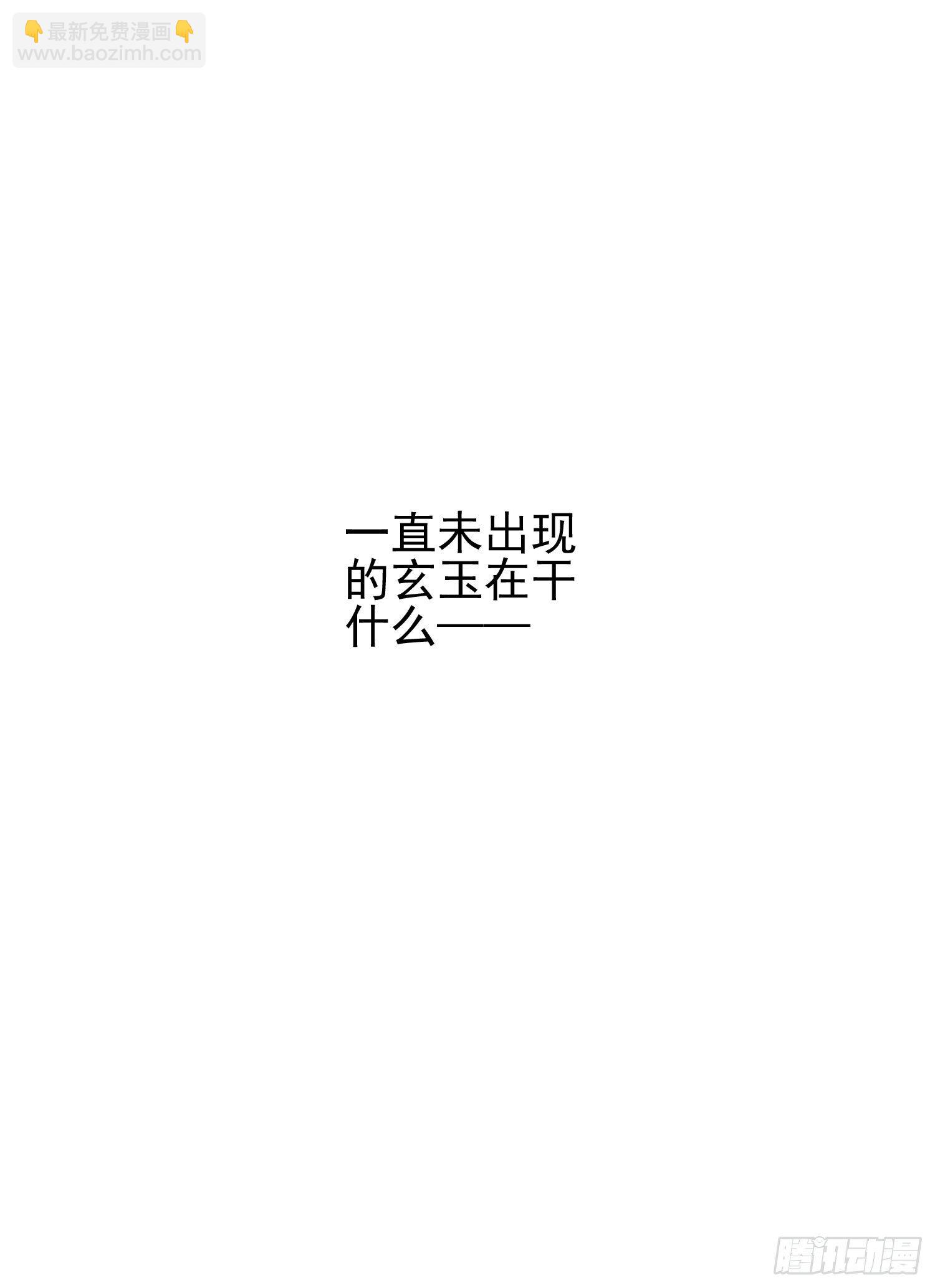 《最聊斋》第11话 谁才是黄雀？ 第41页