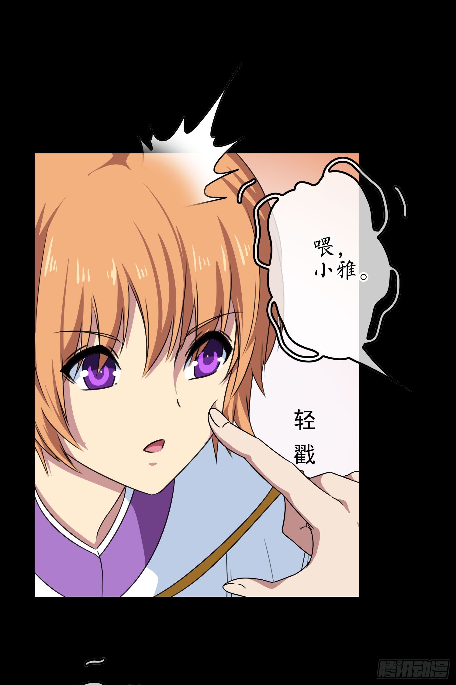 《最聊斋》第11话 谁才是黄雀？ 第7页