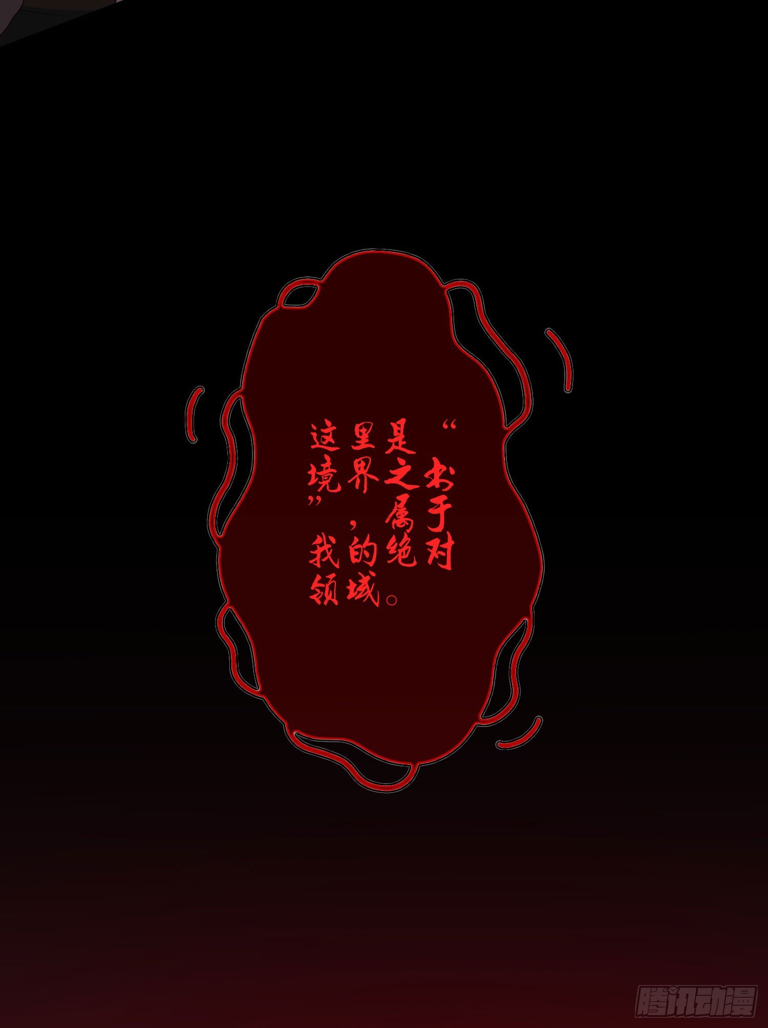 《最聊斋》第8话 被压制 第20页
