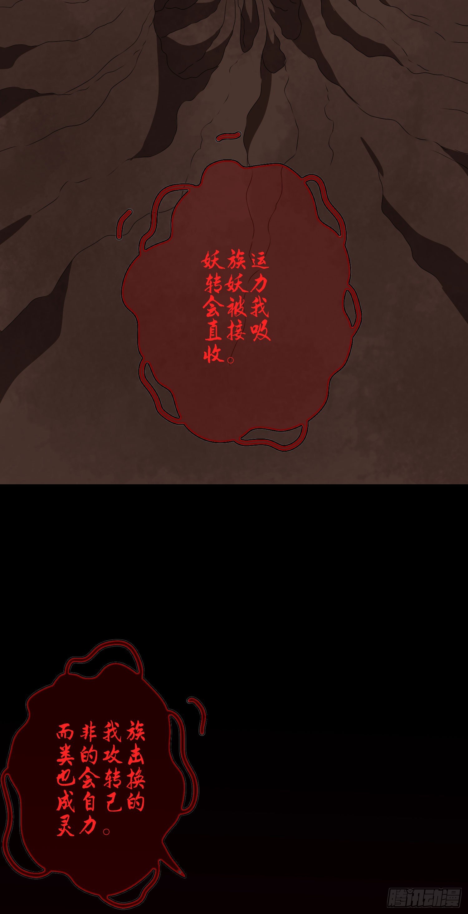 《最聊斋》第8话 被压制 第23页
