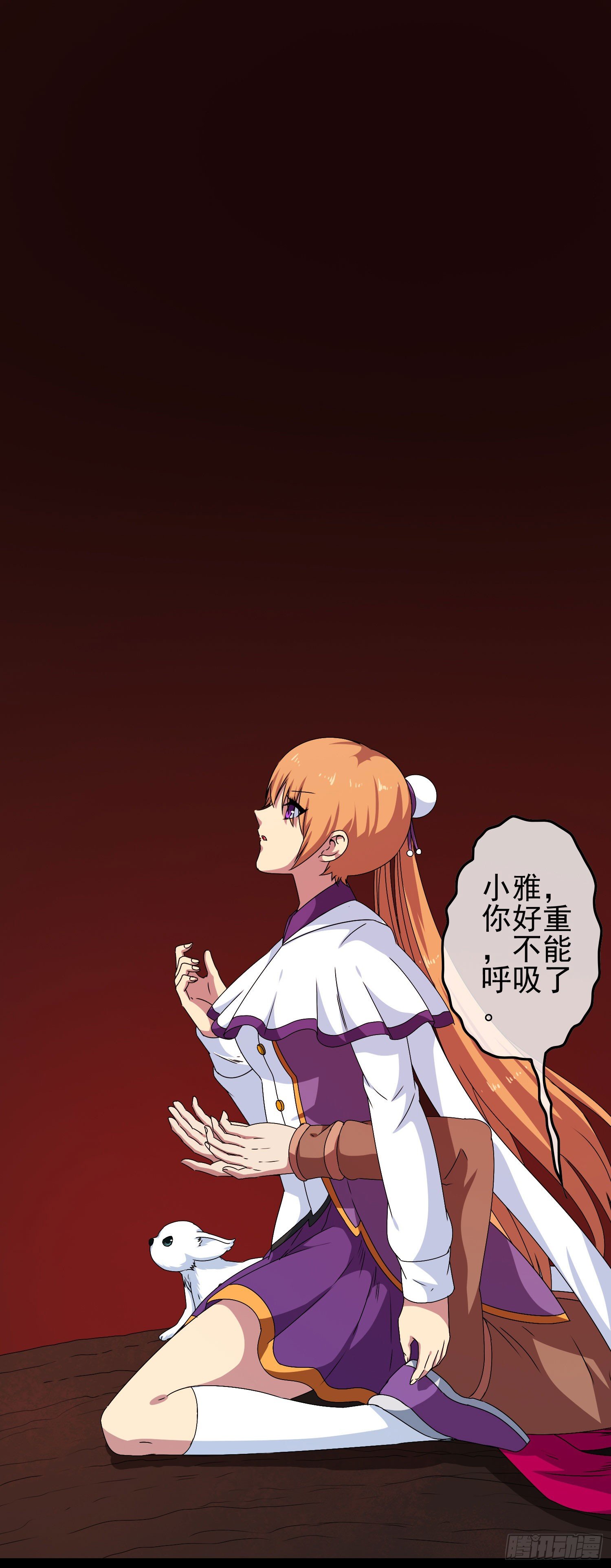 《最聊斋》第8话 被压制 第4页