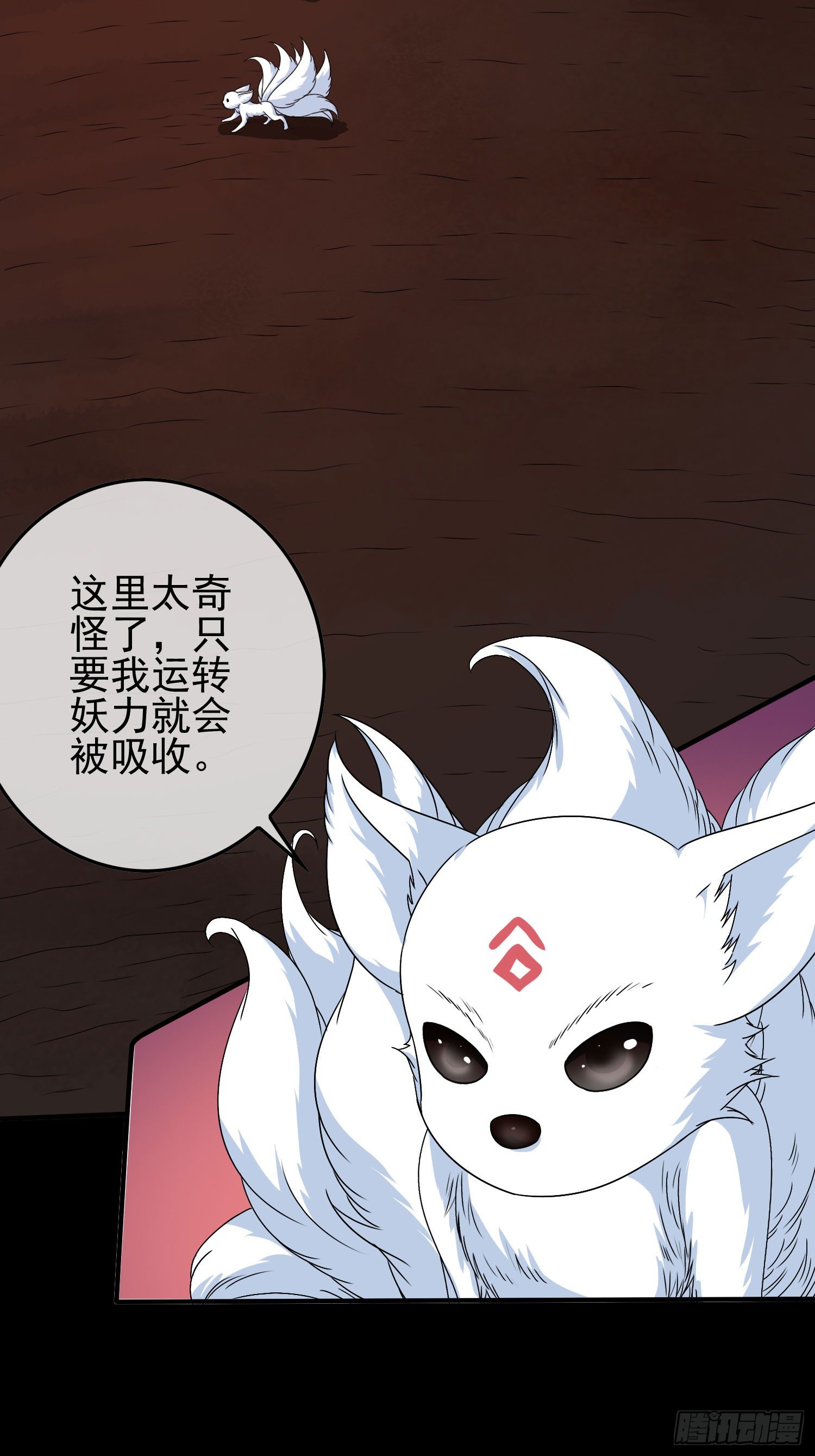 《最聊斋》第8话 被压制 第9页