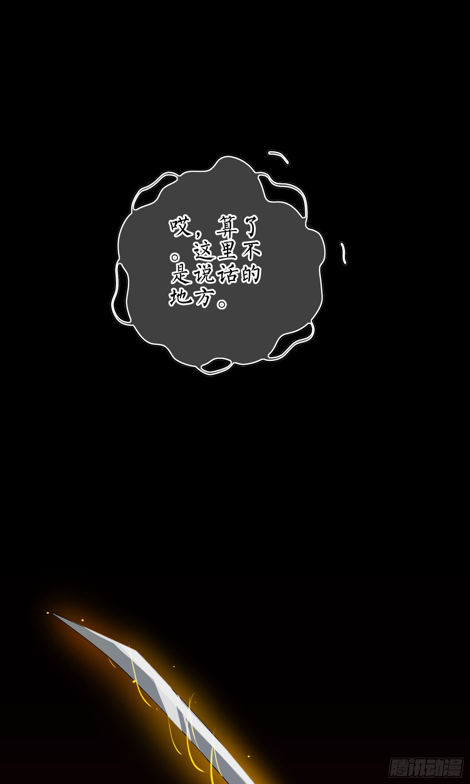 《最聊斋》第10话 论知识的重要性 第15页