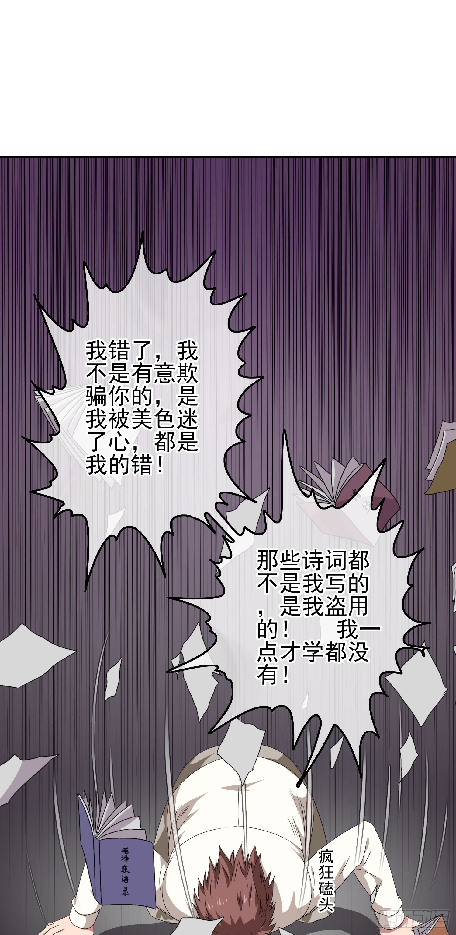 《最聊斋》第10话 论知识的重要性 第40页