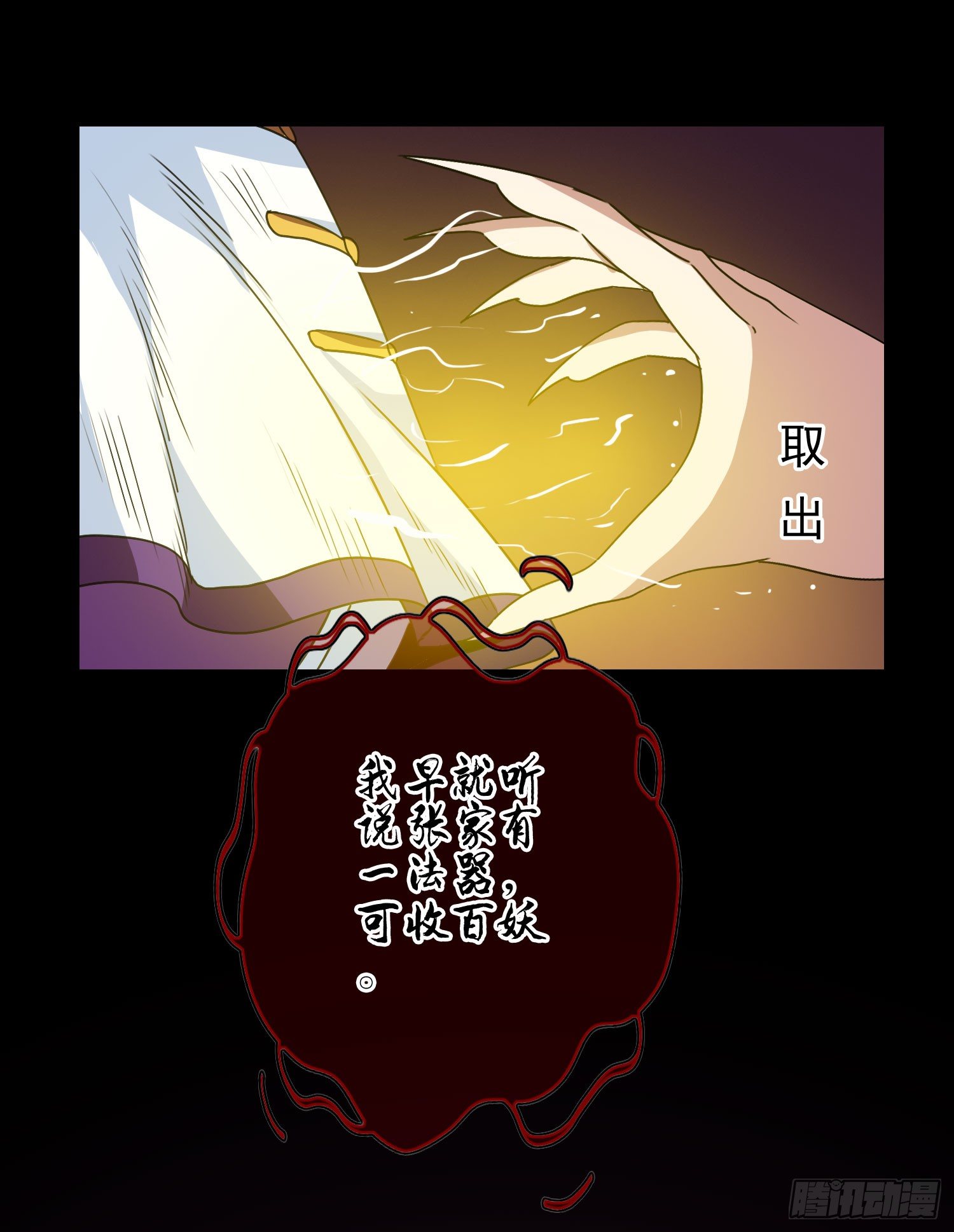 《最聊斋》第10话 论知识的重要性 第45页