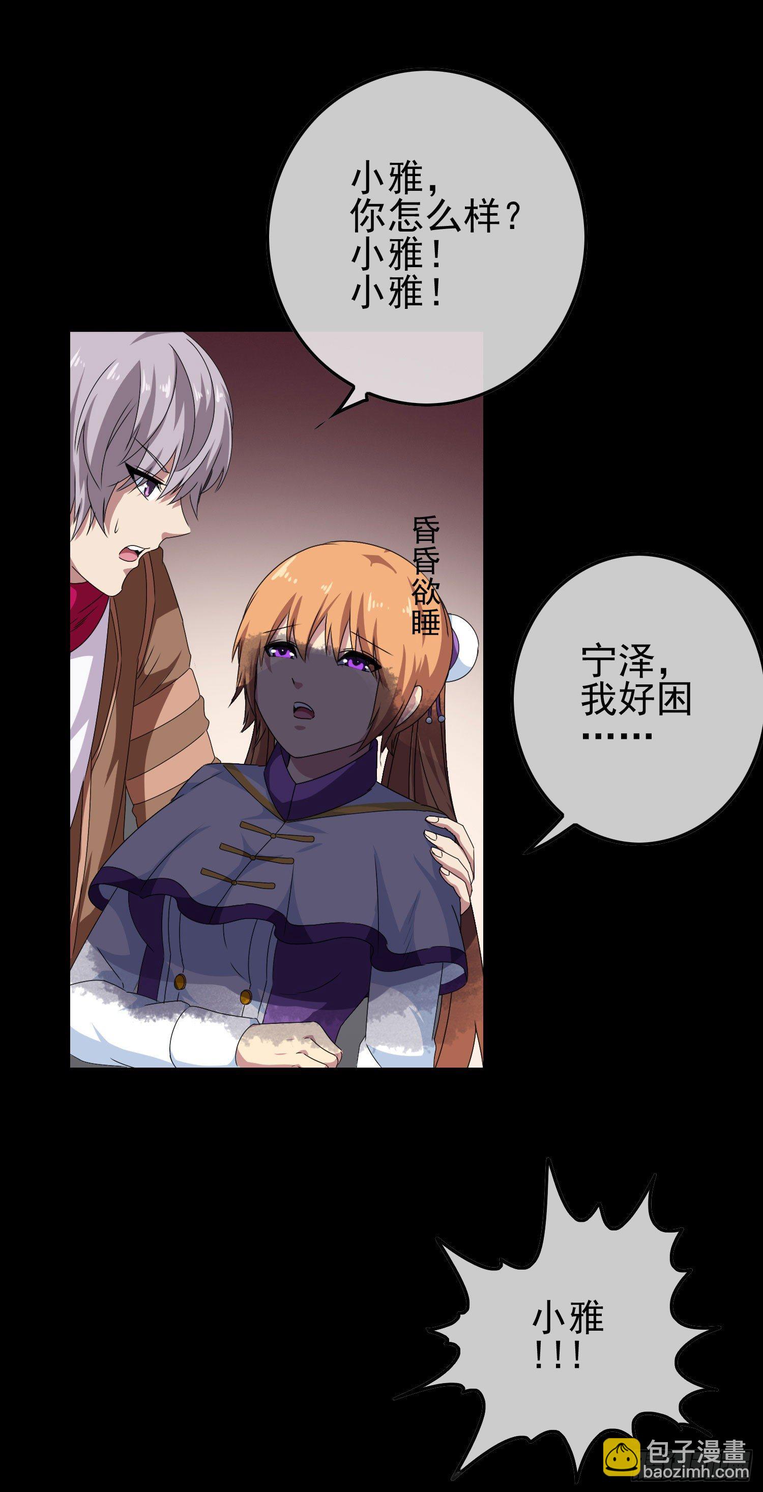 《最聊斋》第九话 风水轮流转 第15页