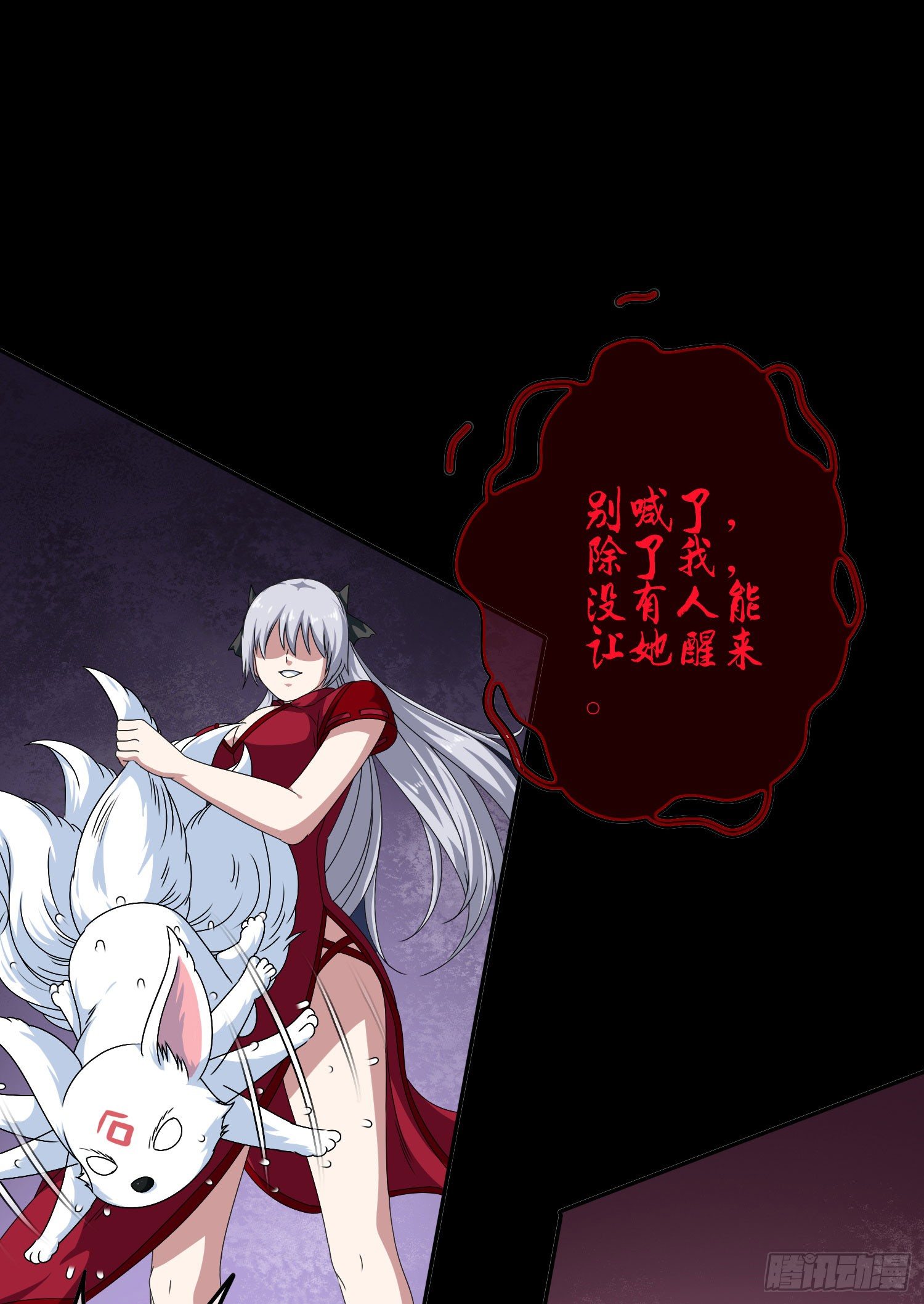 《最聊斋》第九话 风水轮流转 第17页