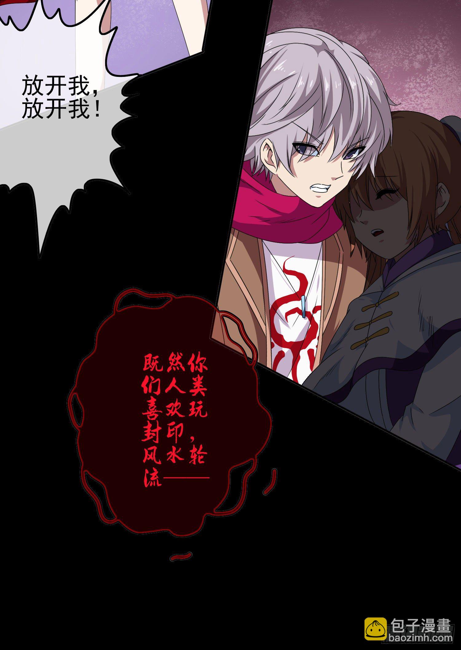 《最聊斋》第九话 风水轮流转 第18页