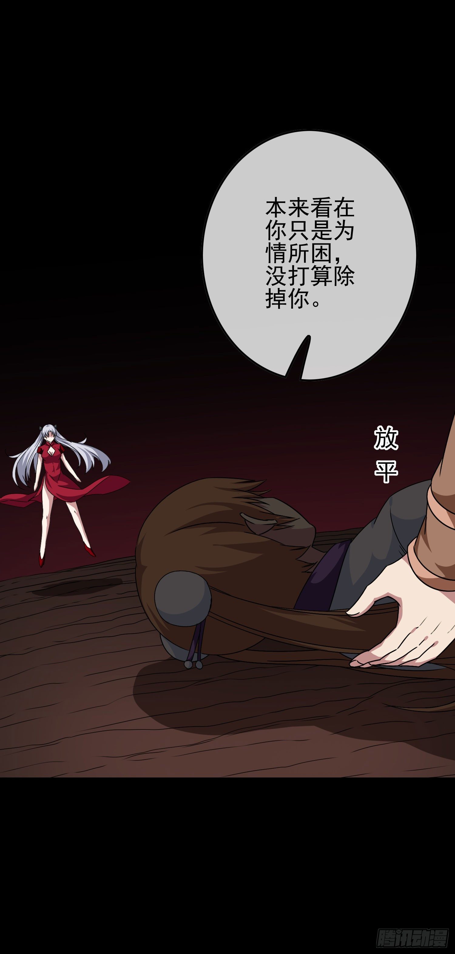 《最聊斋》第九话 风水轮流转 第20页