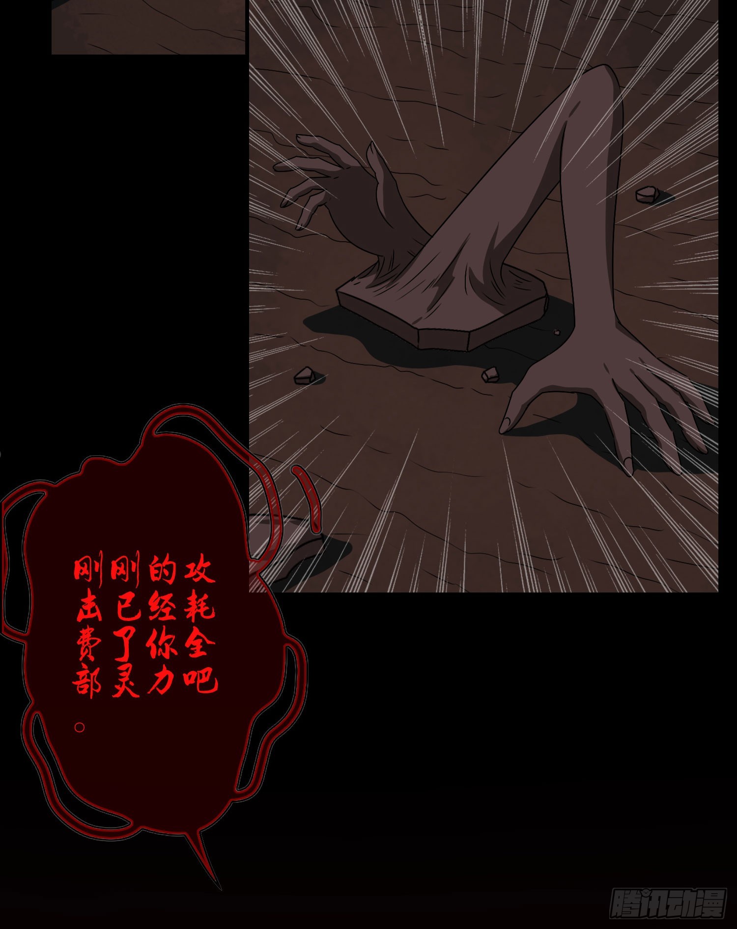 《最聊斋》第九话 风水轮流转 第40页
