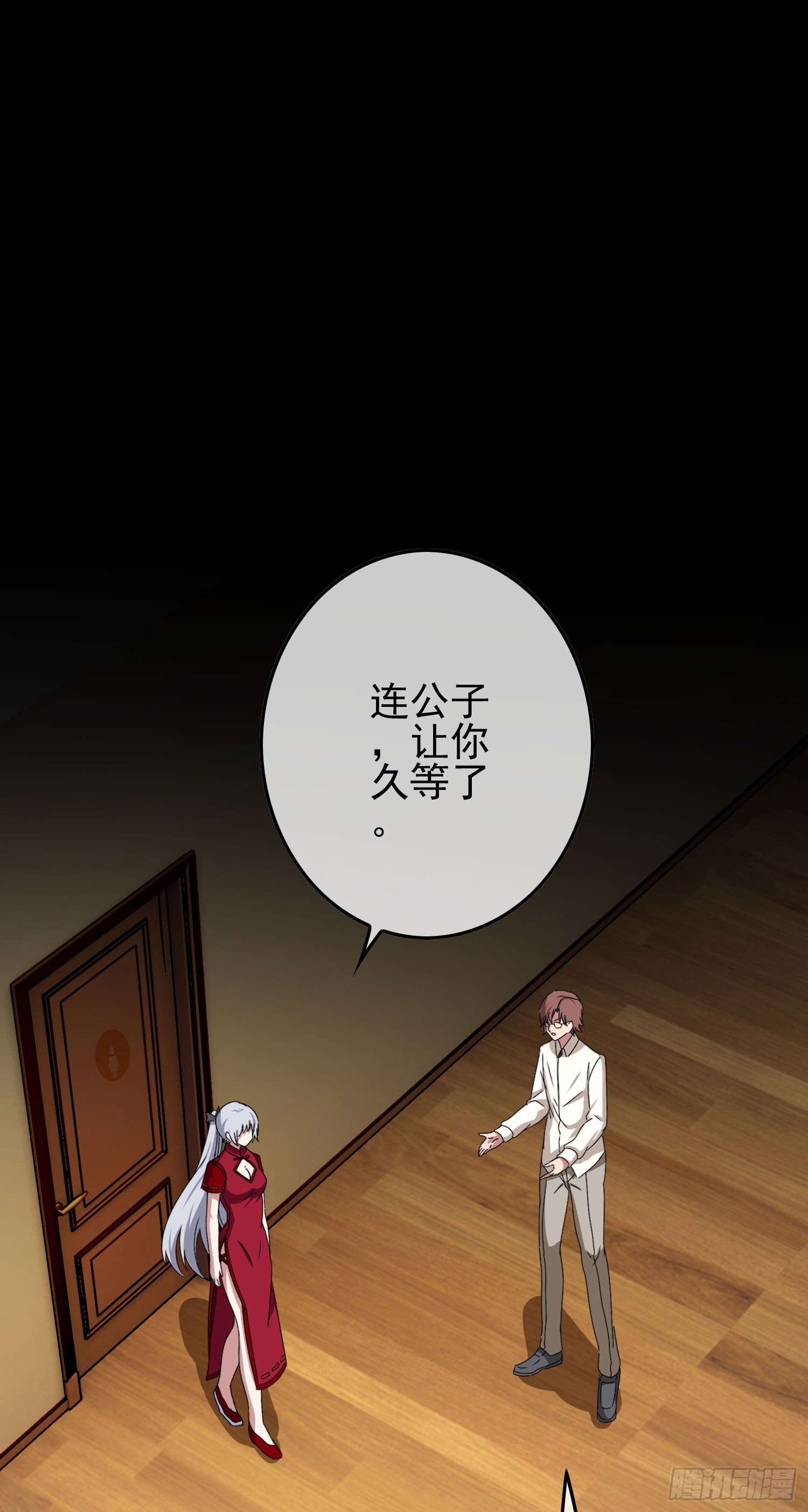 《最聊斋》第九话 风水轮流转 第48页