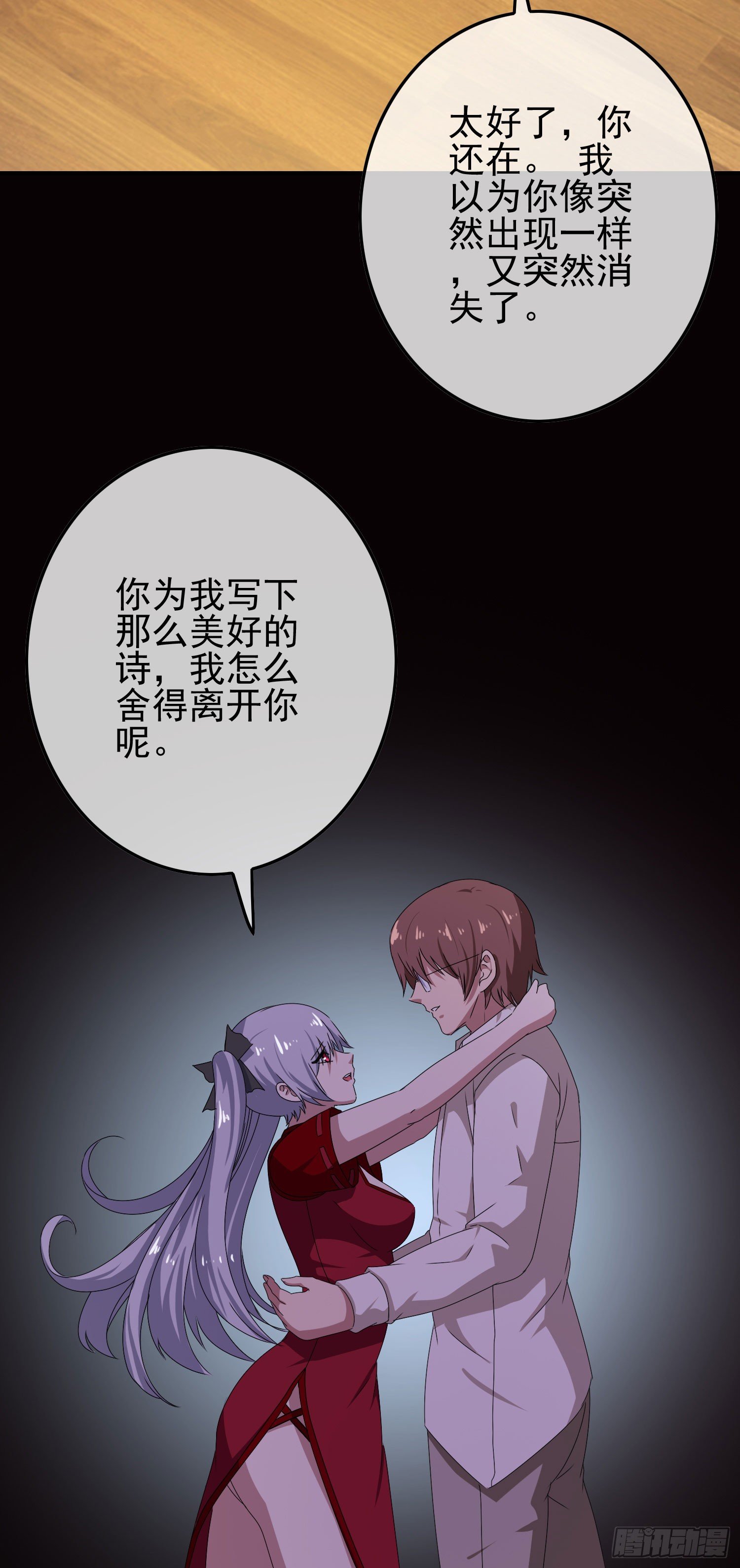 《最聊斋》第九话 风水轮流转 第49页