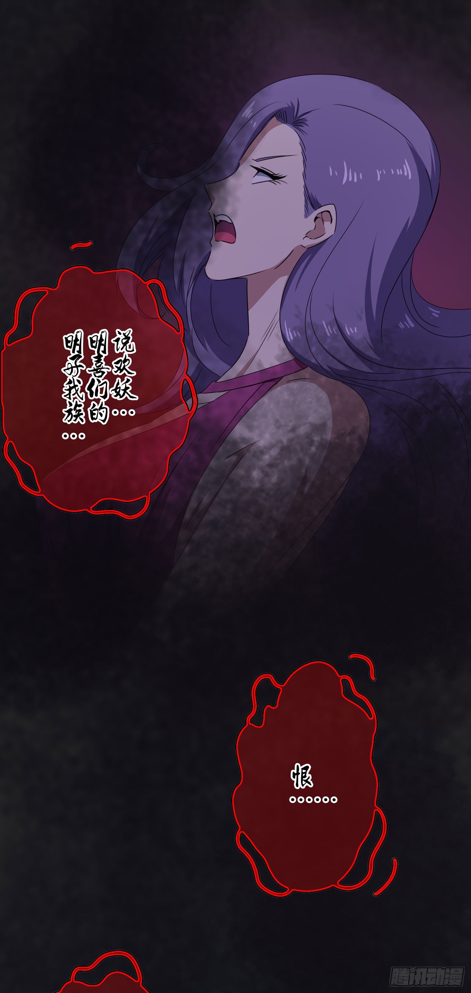 《最聊斋》第15话 决战巅峰！ 第21页