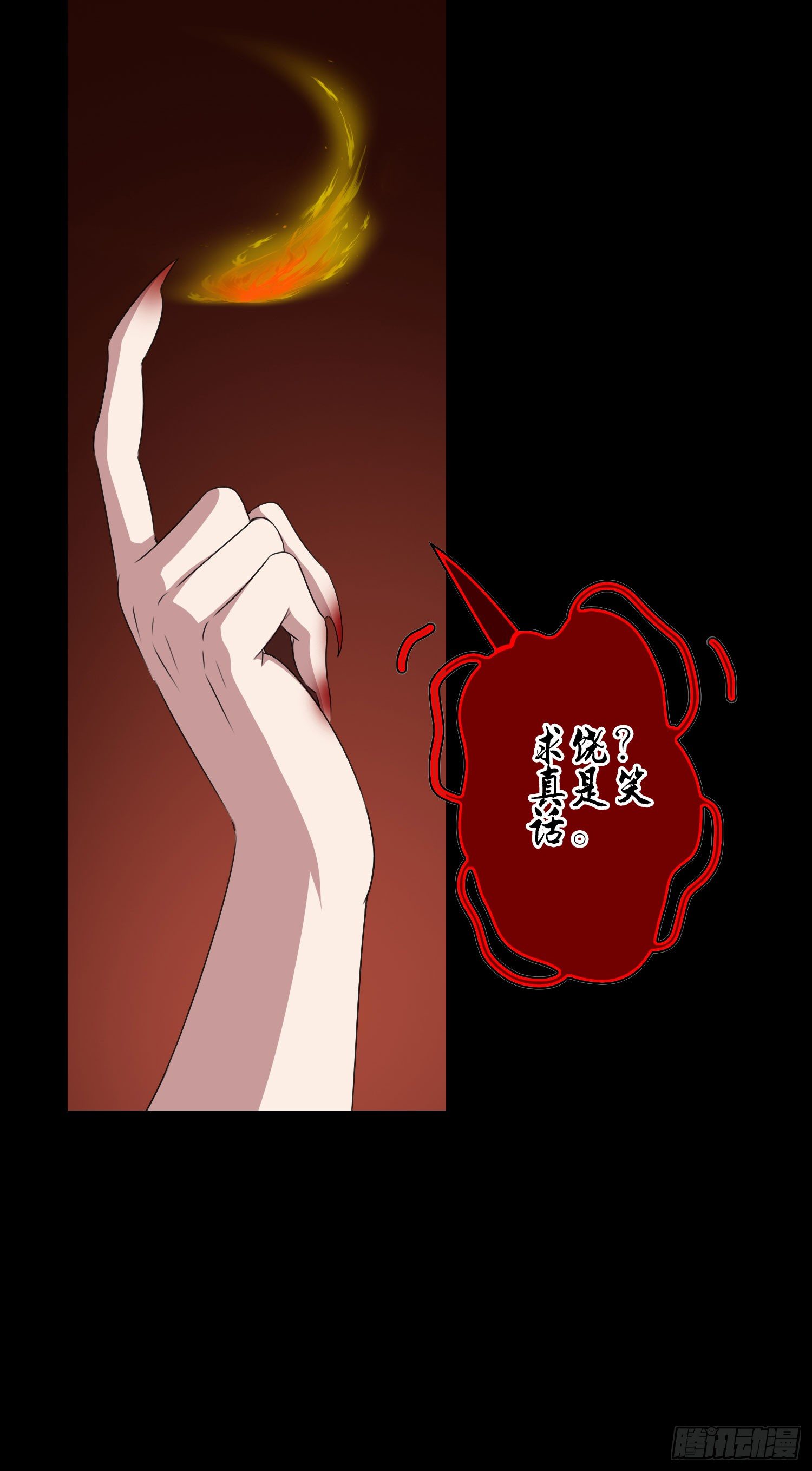 《最聊斋》第15话 决战巅峰！ 第6页