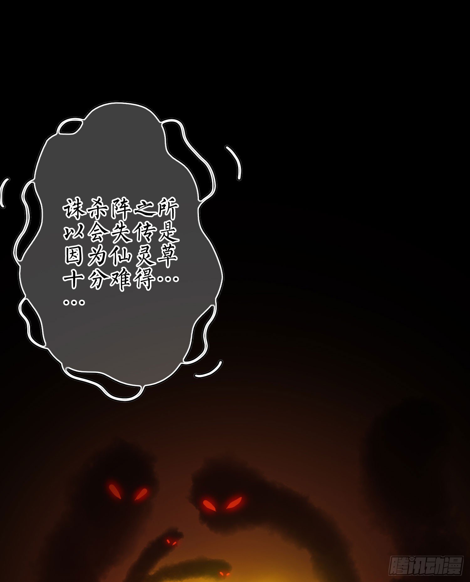 《最聊斋》第13话 喜事丧事一条龙 第19页