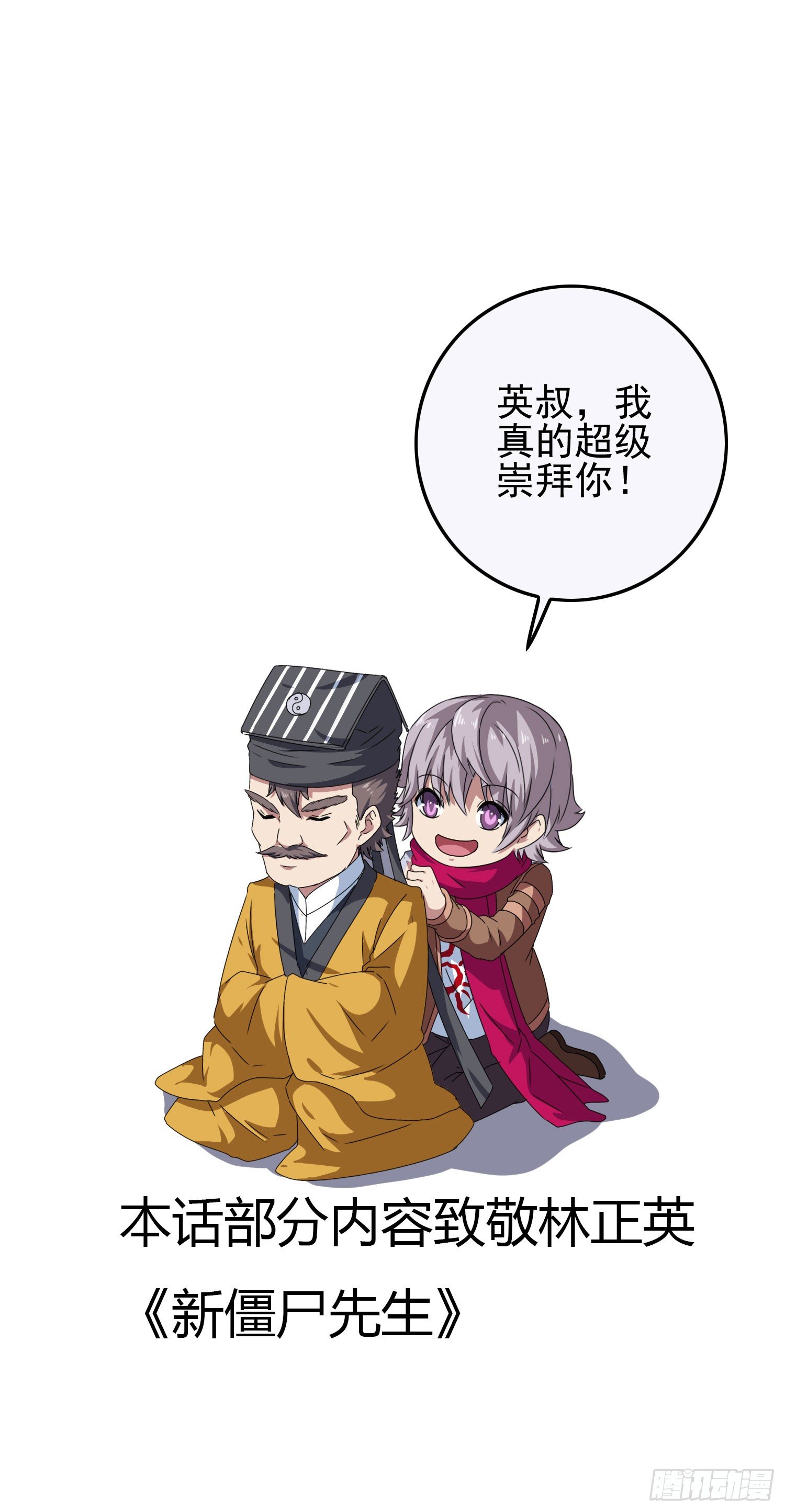 《最聊斋》第13话 喜事丧事一条龙 第43页
