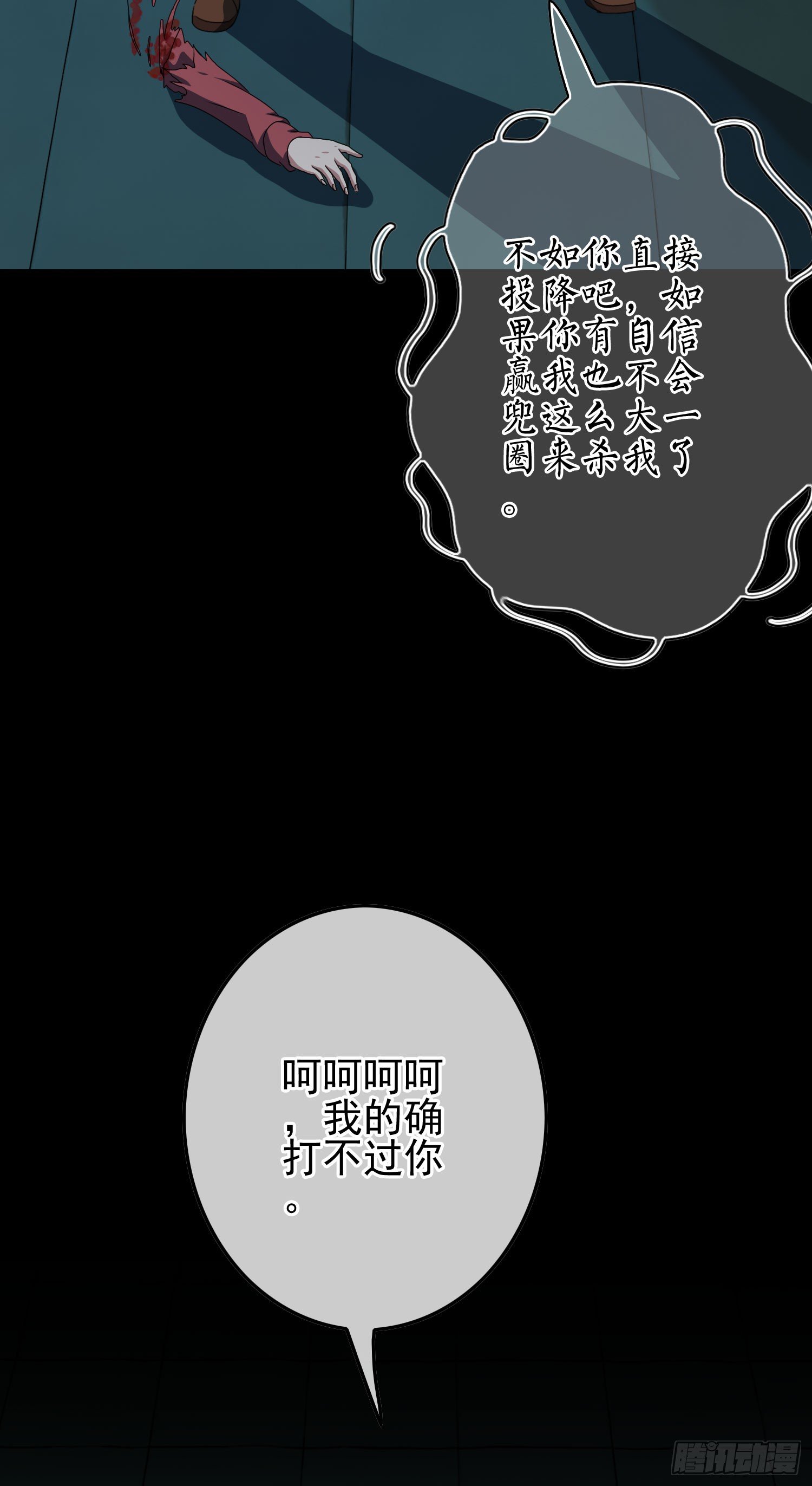 《最聊斋》第12话 吃人心的妖怪 第33页