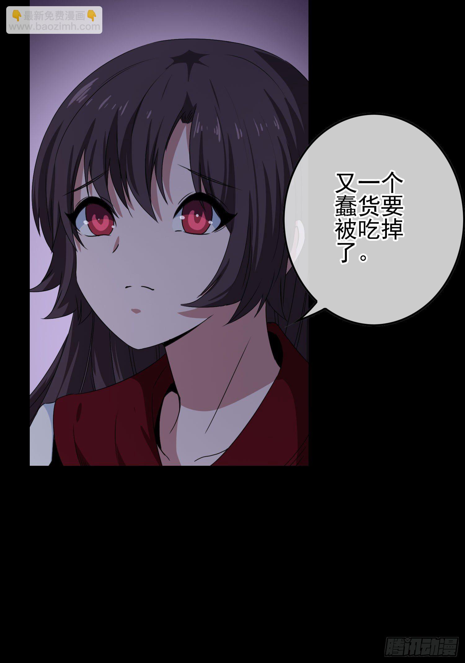 《最聊斋》第12话 吃人心的妖怪 第40页