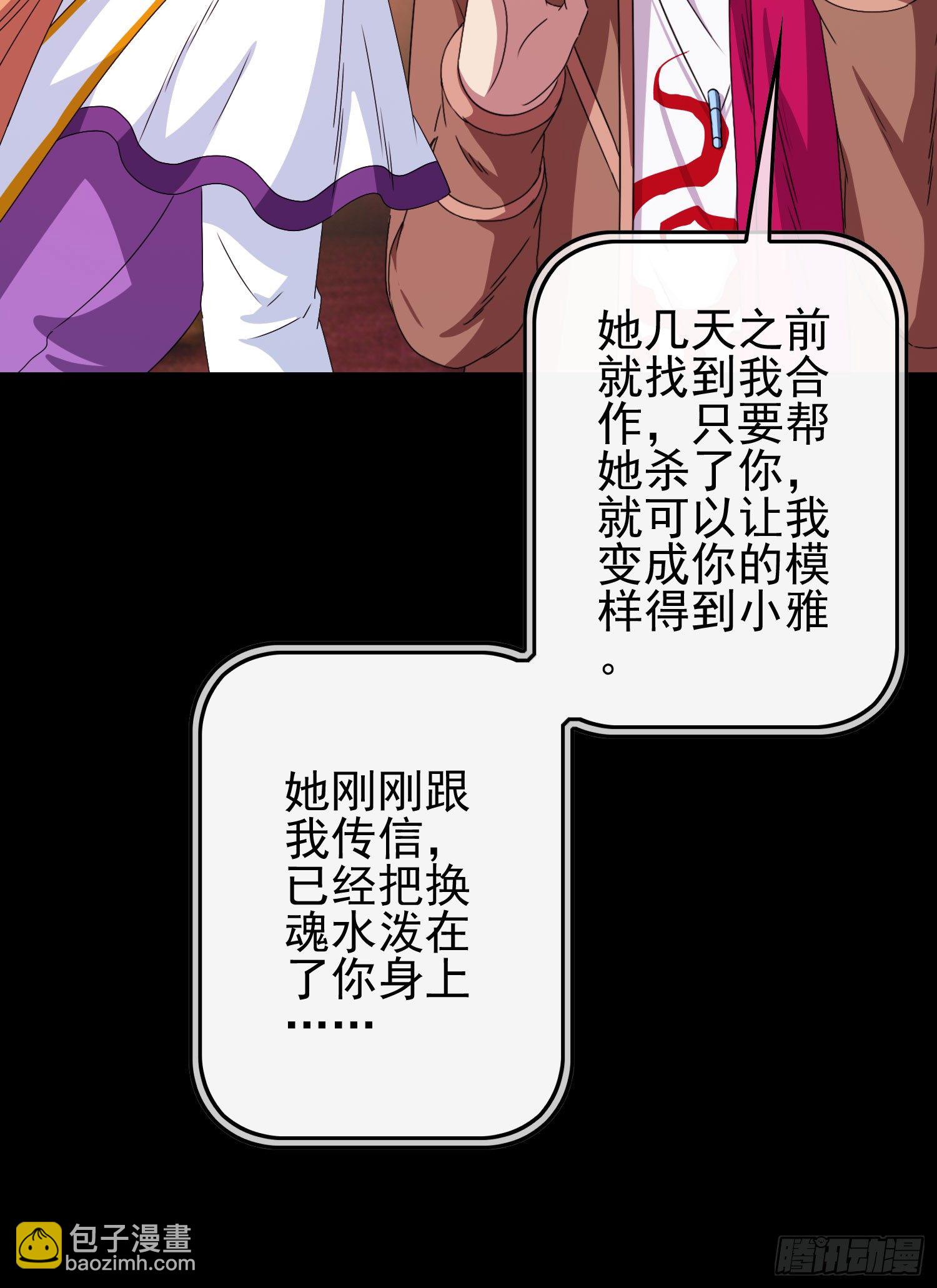 《最聊斋》第12话 吃人心的妖怪 第9页