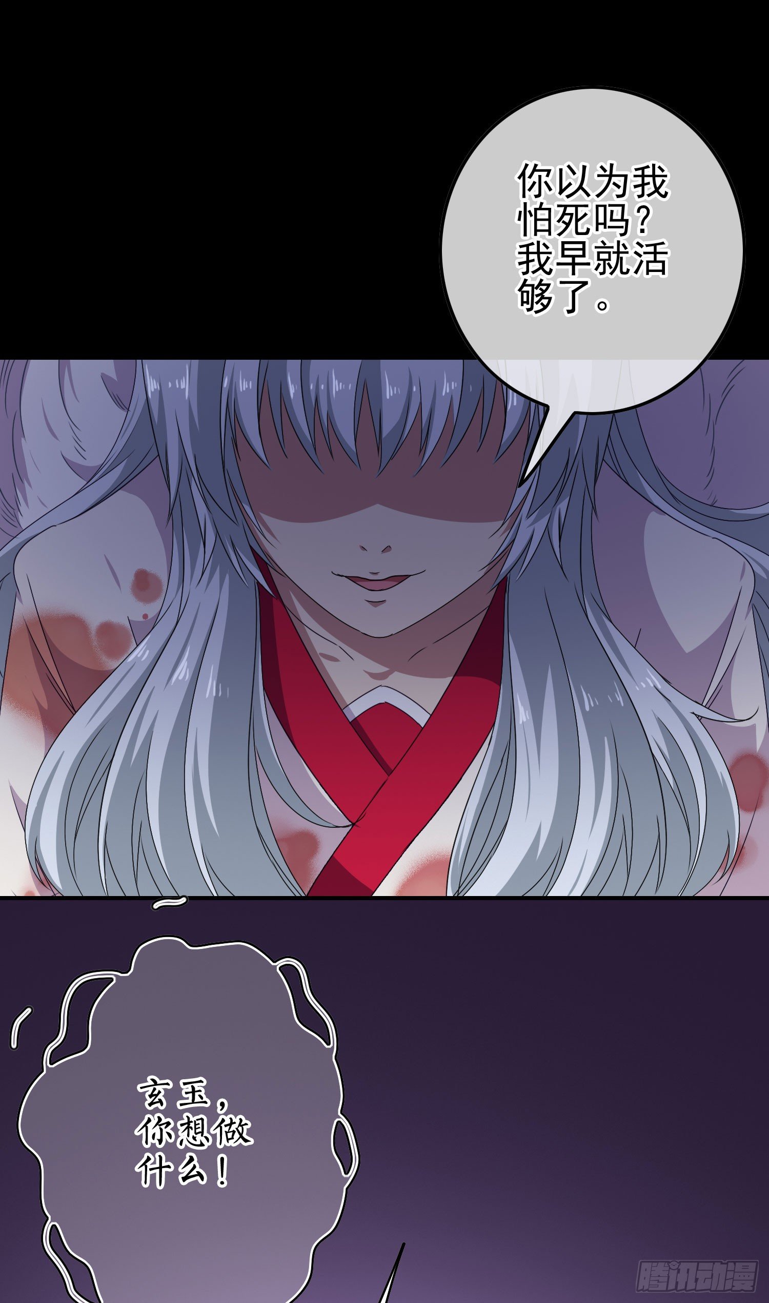 《最聊斋》第14话 玄玉的执着 第36页