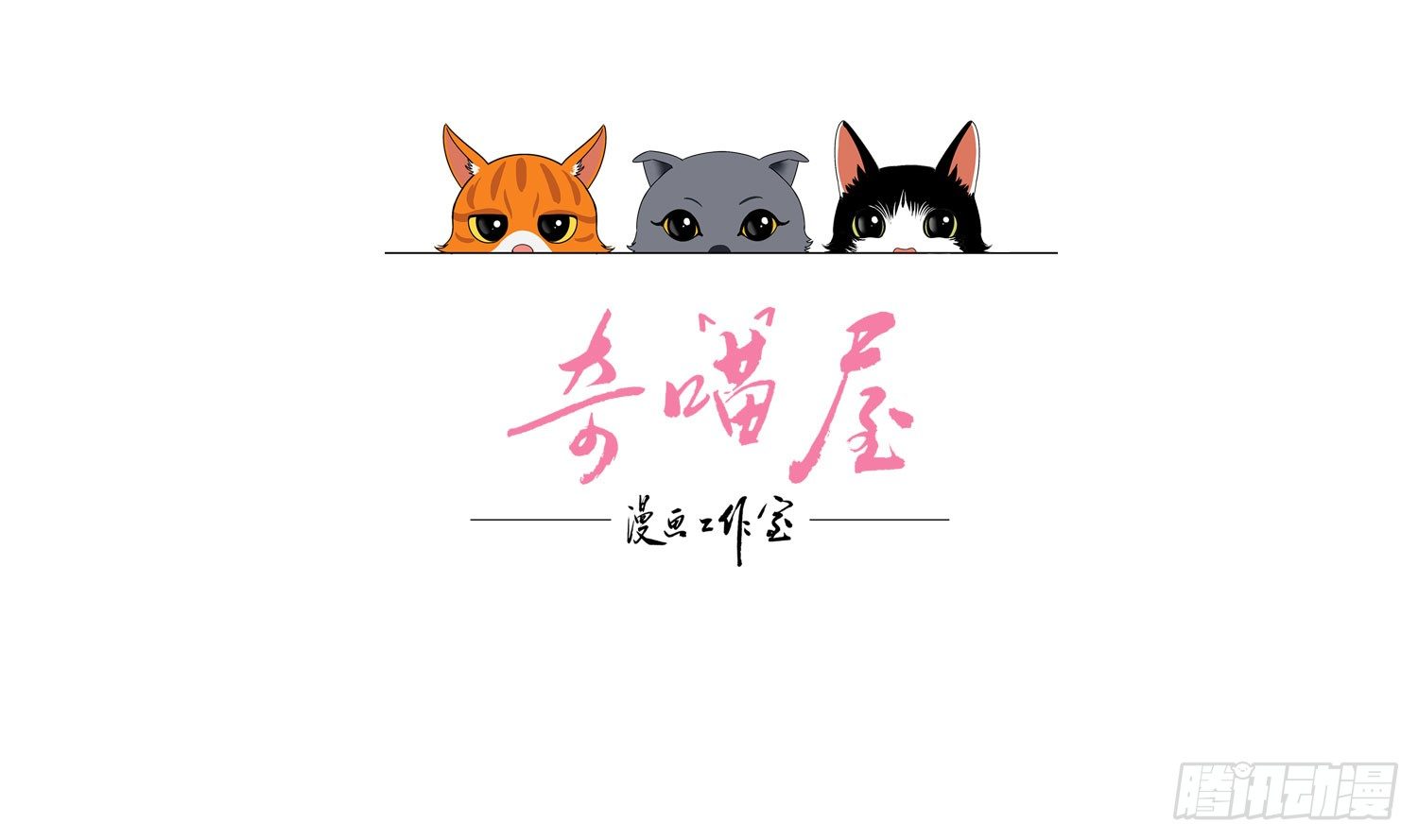 《最聊斋》第14话 玄玉的执着 第3页