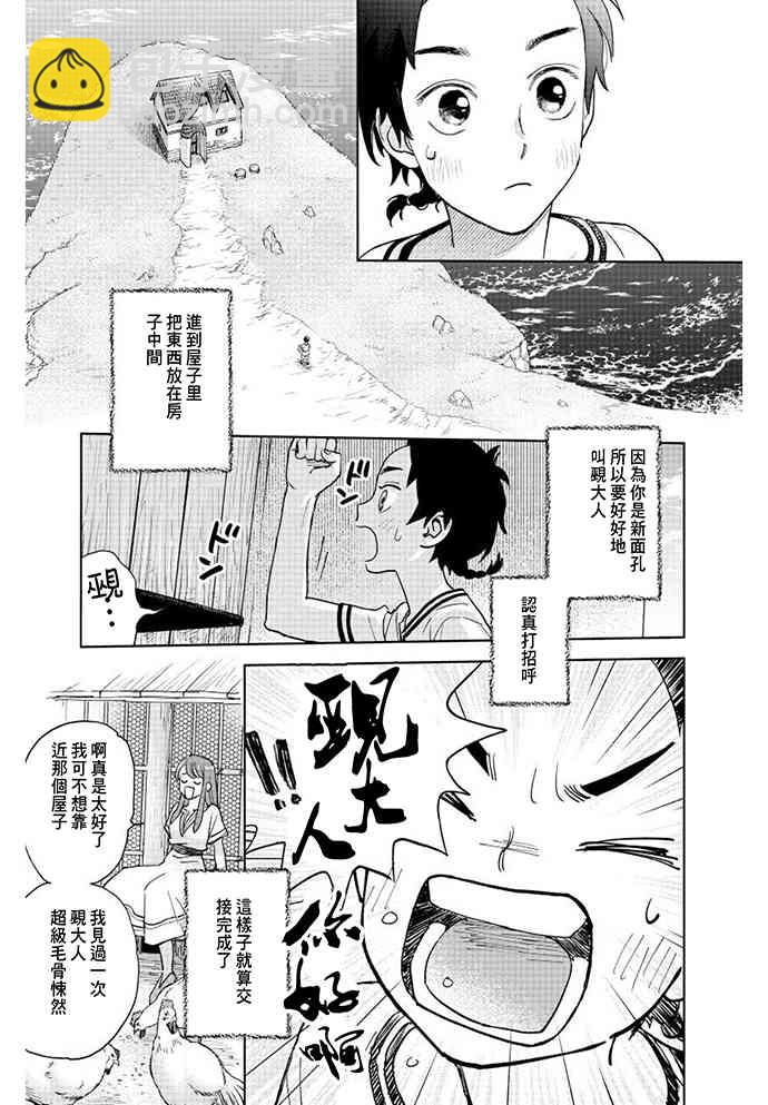 《黎明曲》1话 第10页