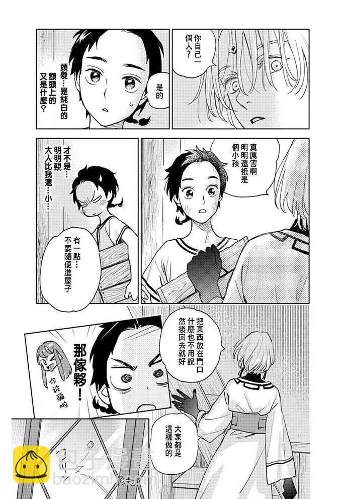 《黎明曲》1话 第14页