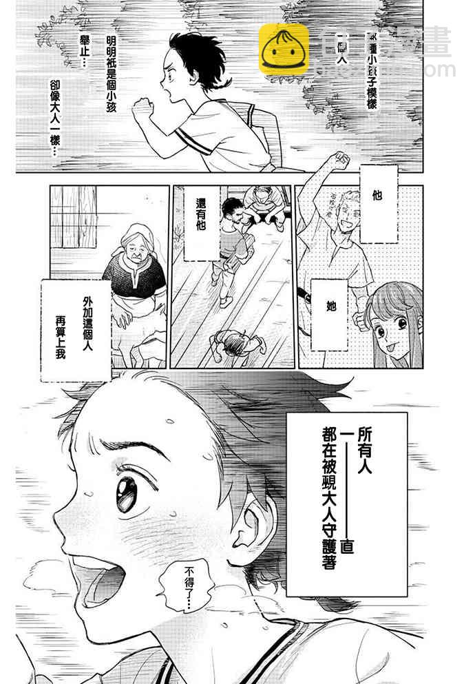 《黎明曲》1话 第18页