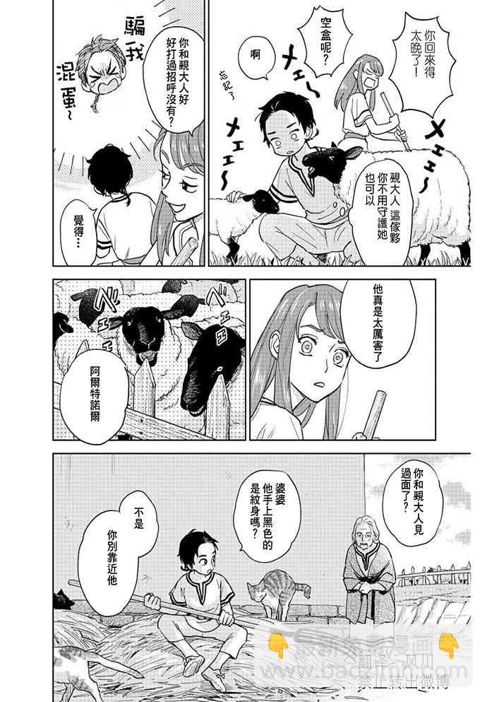 《黎明曲》1话 第19页