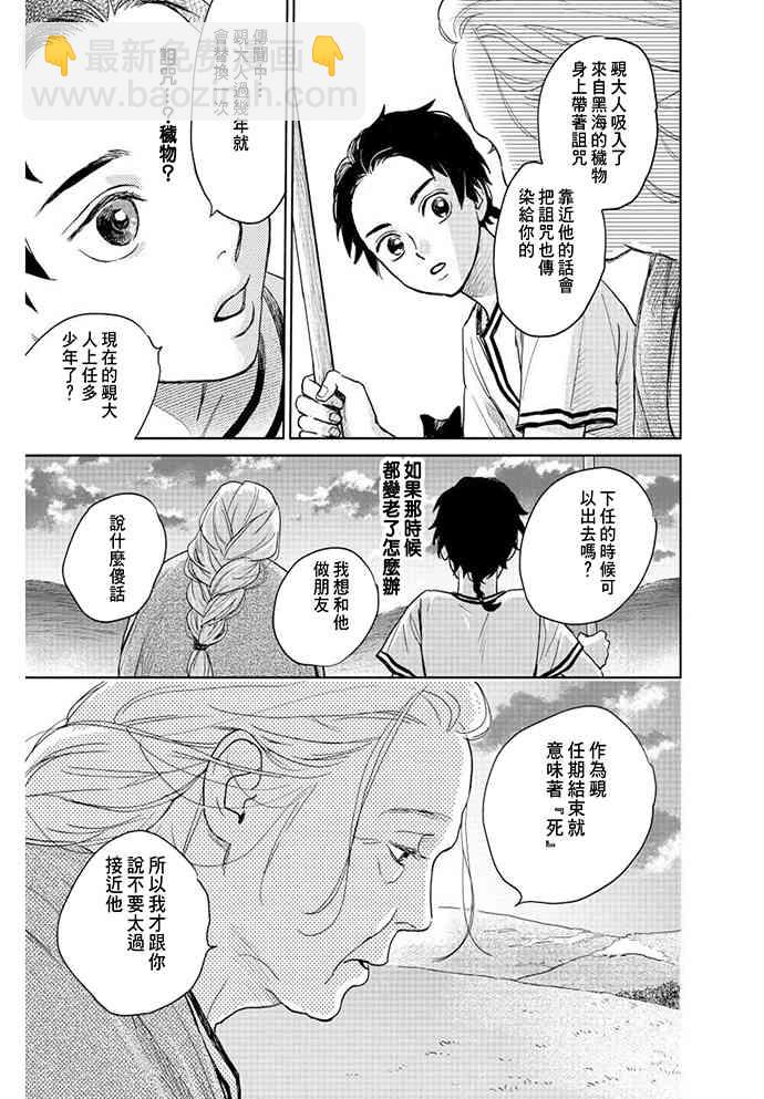 《黎明曲》1话 第20页