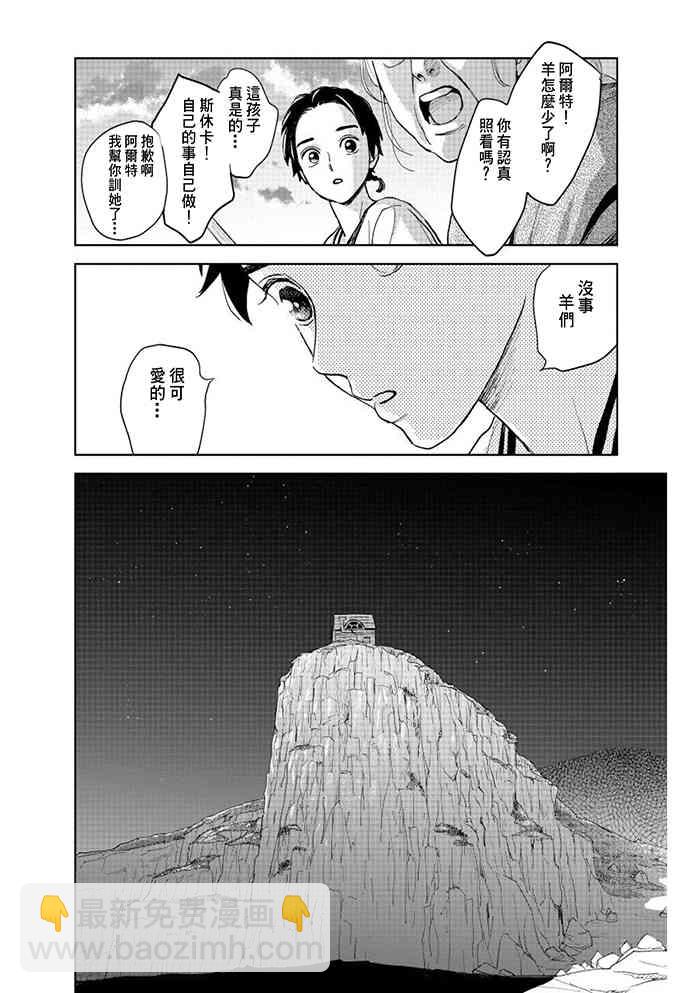 《黎明曲》1话 第21页