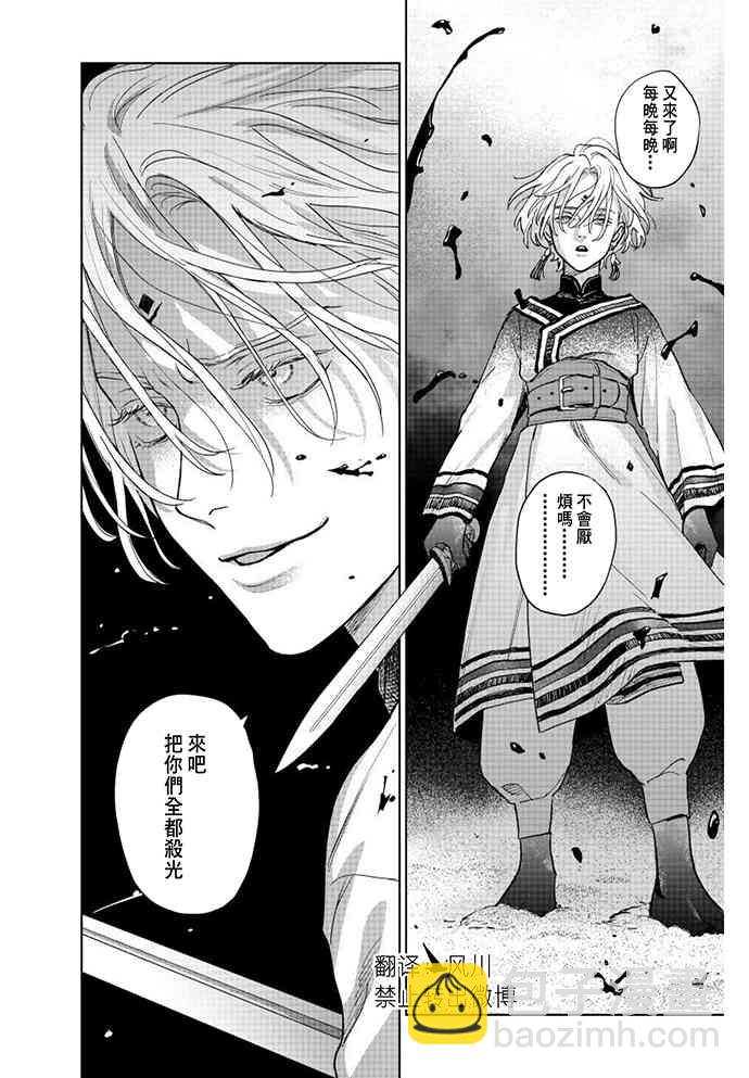 《黎明曲》1话 第23页