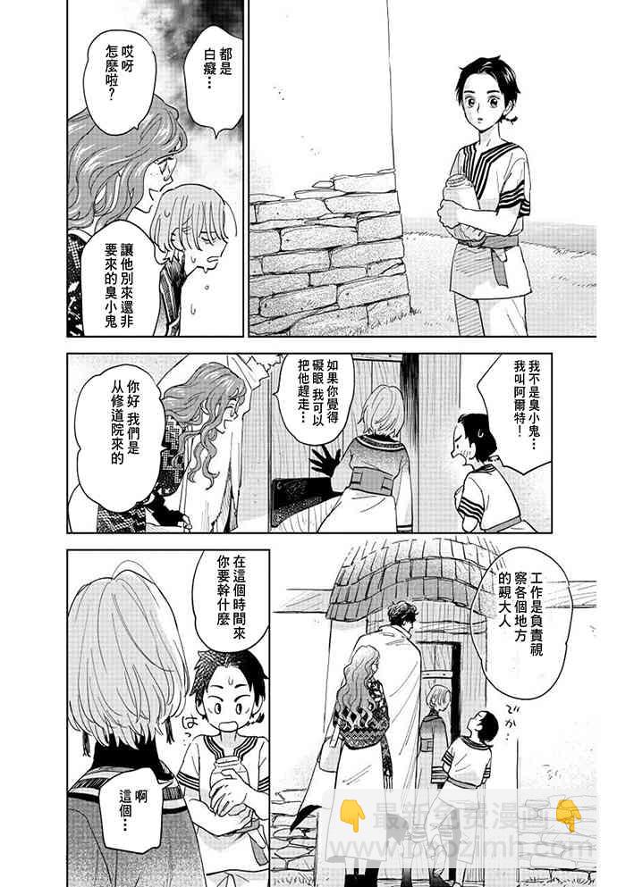 《黎明曲》1话 第25页