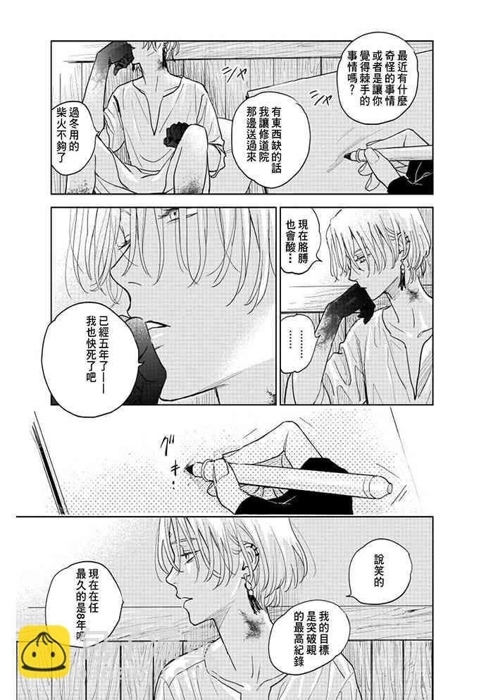 《黎明曲》1话 第28页