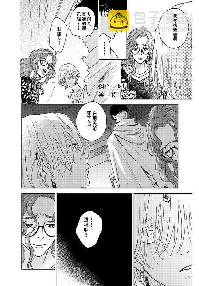 《黎明曲》1话 第29页