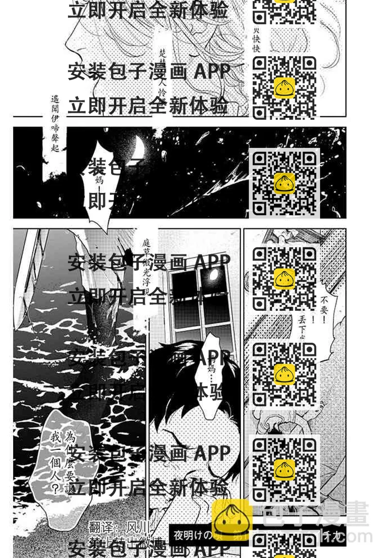 《黎明曲》1话 第2页