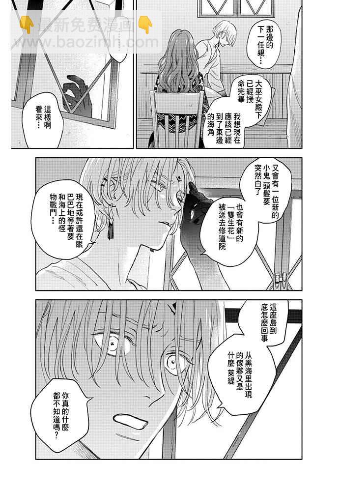 《黎明曲》1话 第30页