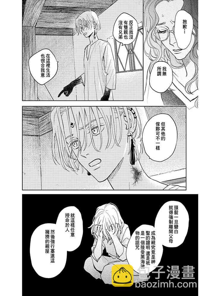 《黎明曲》1话 第31页