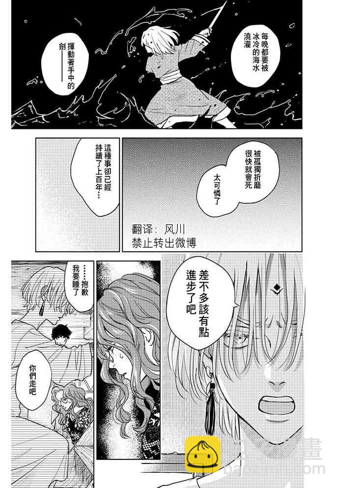 《黎明曲》1话 第32页