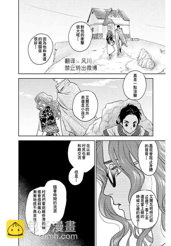 《黎明曲》1话 第33页