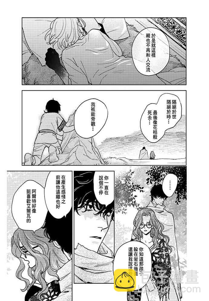 《黎明曲》1话 第34页