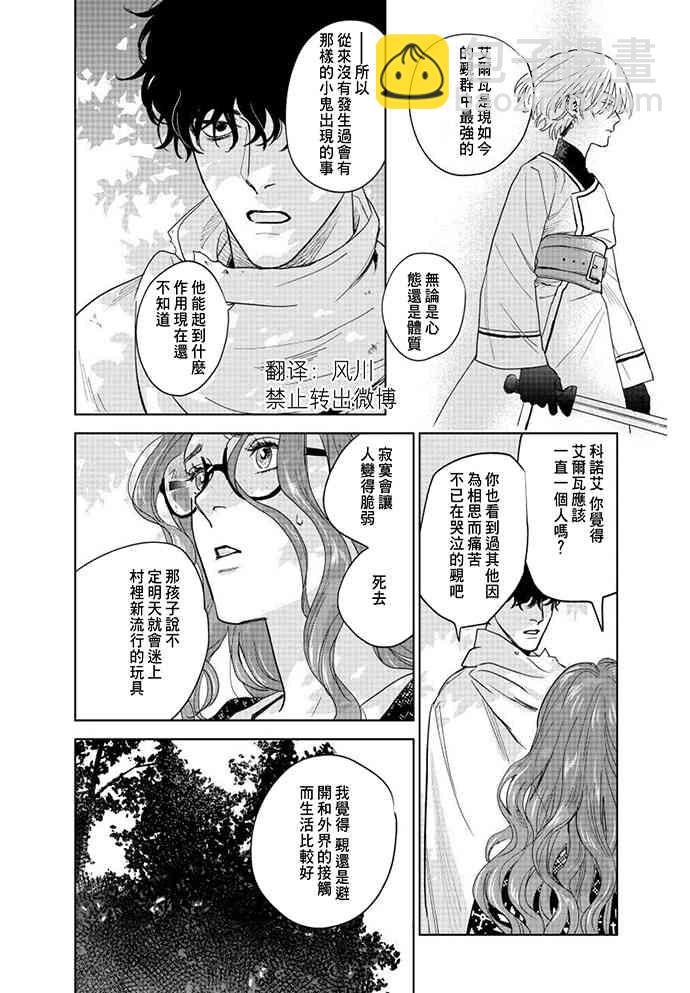 《黎明曲》1话 第35页