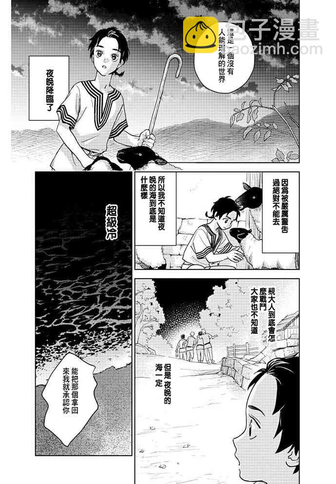 《黎明曲》1话 第36页