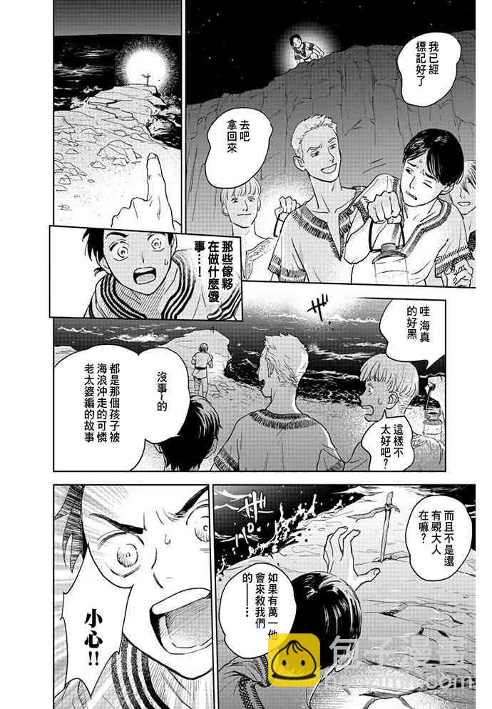 《黎明曲》1话 第37页