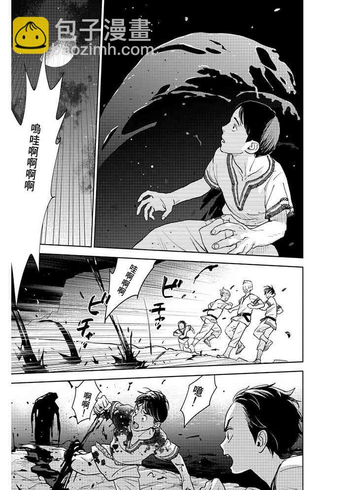 《黎明曲》1话 第38页