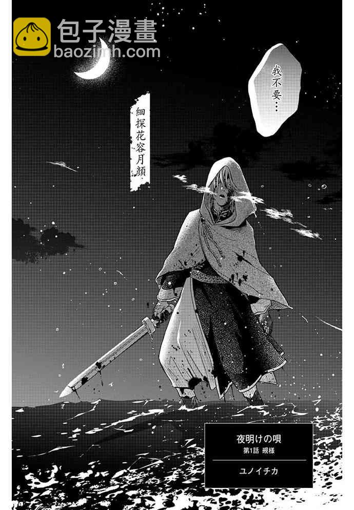 《黎明曲》1话 第3页