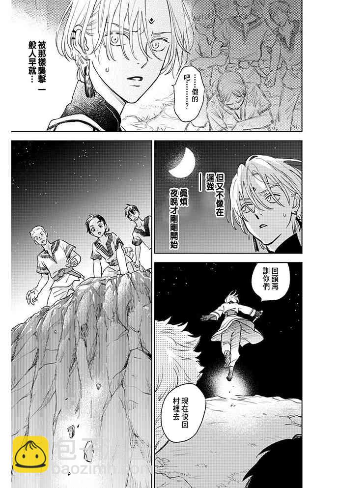 《黎明曲》1话 第44页