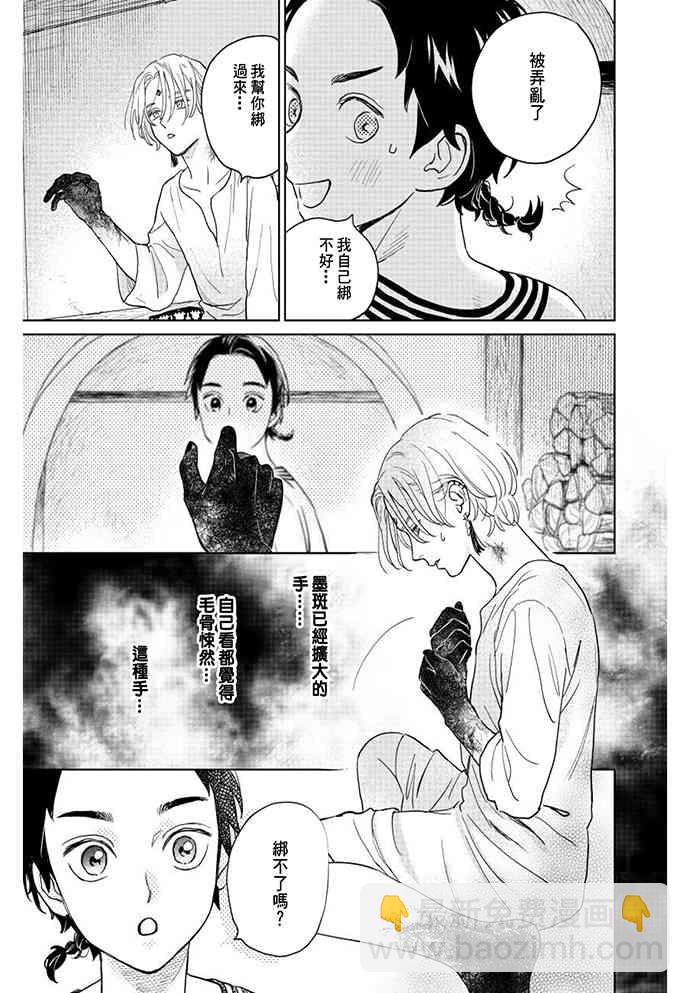 《黎明曲》1话 第50页