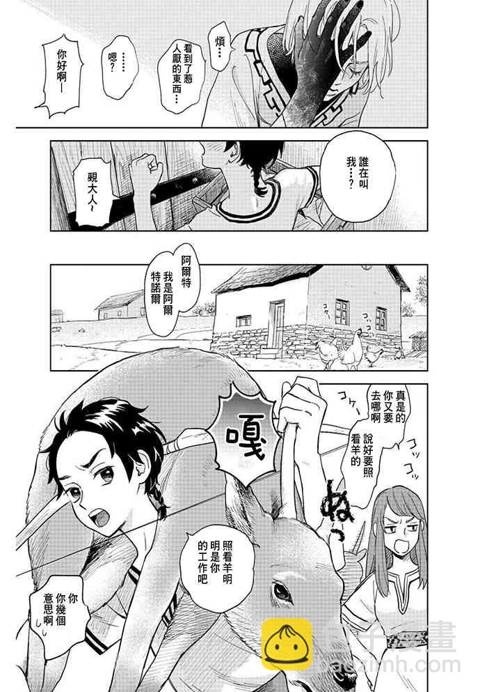 《黎明曲》1话 第6页