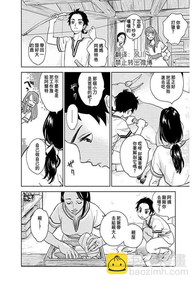 《黎明曲》1话 第7页